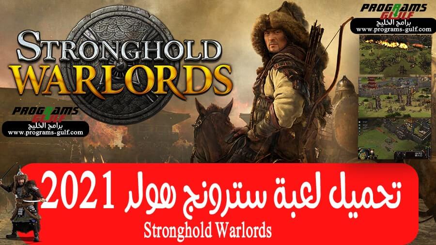 تحميل-لعبة-صلاح-الدين-الجديدة-stronghold-warlords-2021